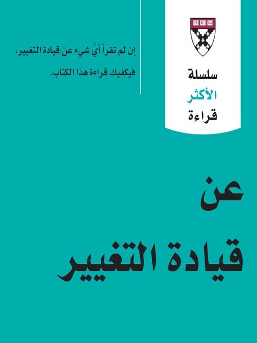 Cover of عن قيادة التغيير